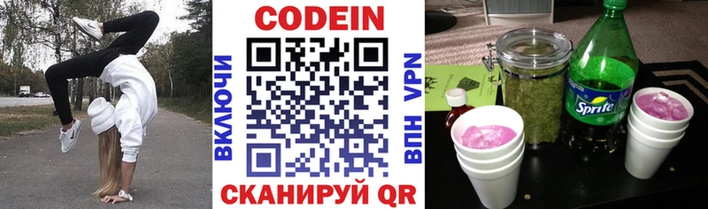 сколько стоит  Приморск  Кодеиновый сироп Lean Purple Drank 